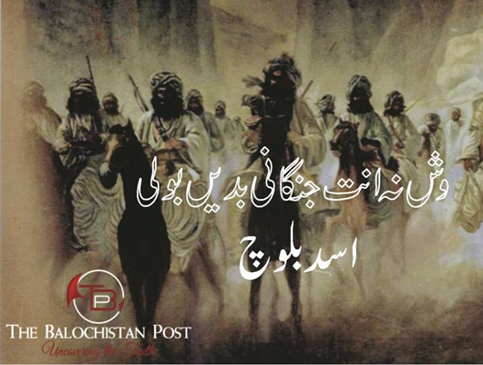 وش نہ انت جنگانی بدیں بولی۔ اسد بلوچ