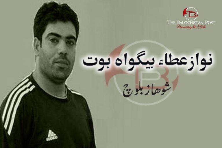 ‎نواز عطاء بیگواه بوت : شوھاز بلوچ  ‎