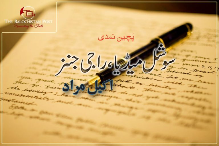 پَچیں نمدی __اکیل مراد