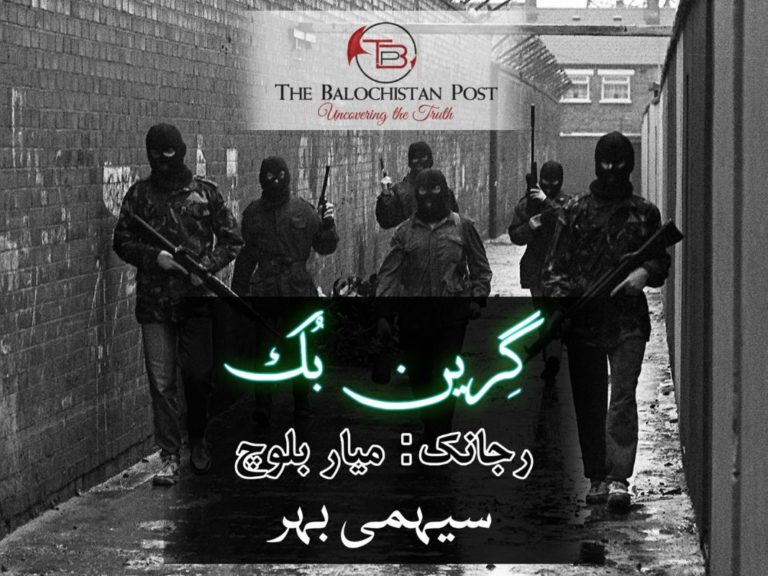 گرین بُک – میار بلوچ