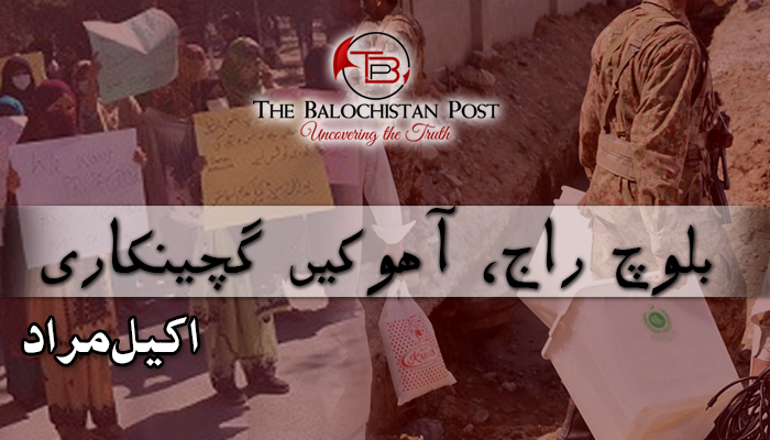 بلوچ راج، آھوکیں گچینکاری – اکیل مراد