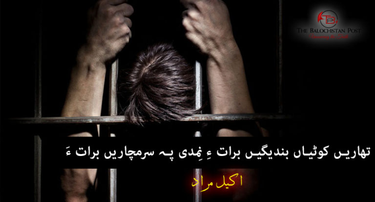 تھاریں کوٹیاں بندیگیں برات ءِ نِمدی پہ سرمچاریں برات ءَ – اکیل مراد