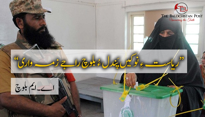 ریاست ءِ نوکیں پَندل ءُ بلوچ راجے زمہ واری – اے۔ایم بلوچ