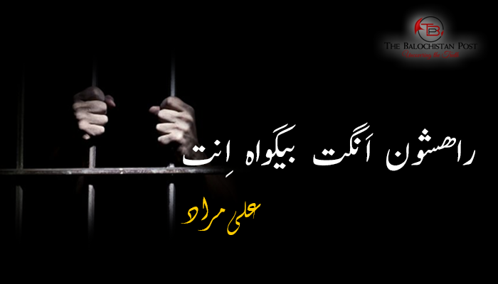 راھشون اَنگت بیگواہ اِنت – علی مراد