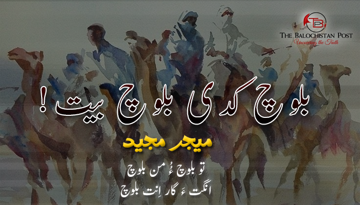 بلوچ کدی بلوچ بیت – میجر مجید