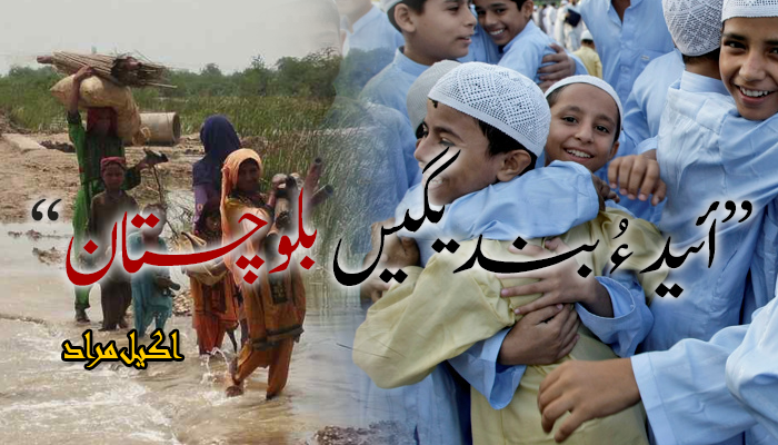 ائید ءُ بندیگیں بلوچستان – اکیل مراد