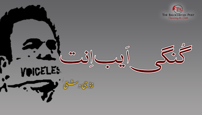 گُنگی اَیب اِنت – زڈ جی دشتی