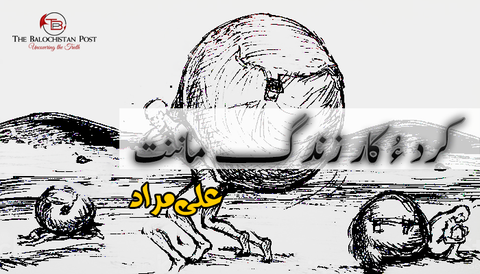 کرد ءُ کار زندگ ماننت – علی مراد