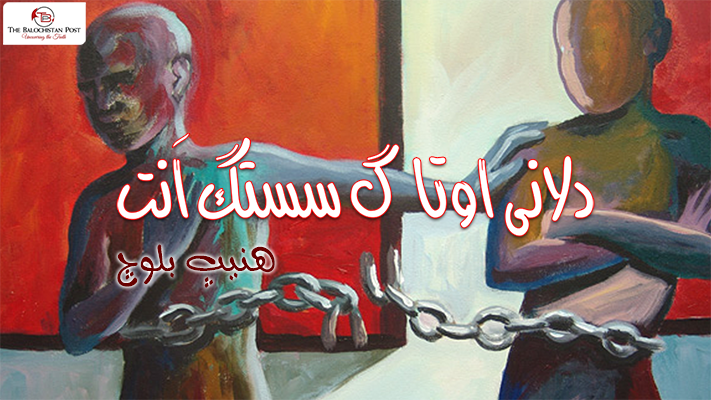 دلانی اوتاگ سستگ اَنت – ھنیپ بلوچ