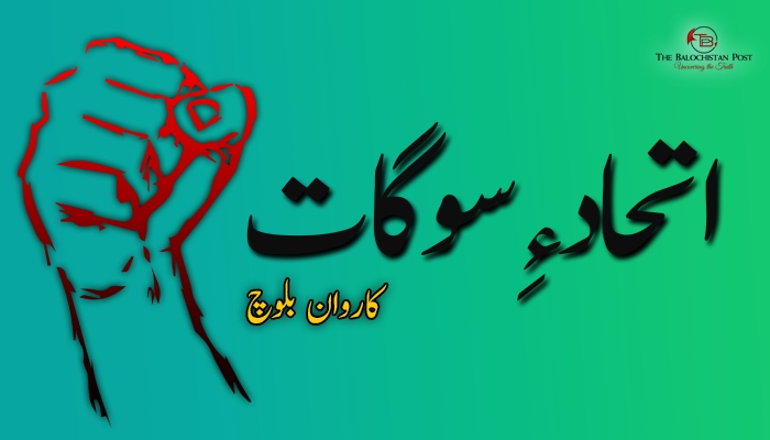 اتحاد ءِ سوگات – کاروان بلوچ