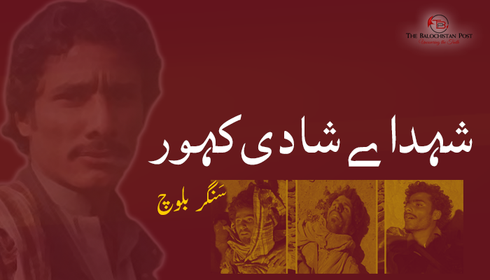 شہداے شادی کہور  – سَنگر بلوچ