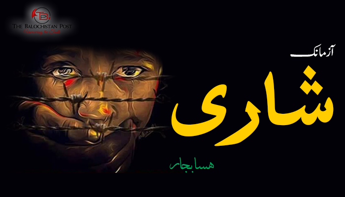  آزمانک – شاری – هسابجار