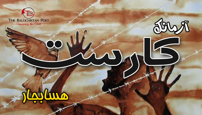 آزمانک – کارست – هسابجار