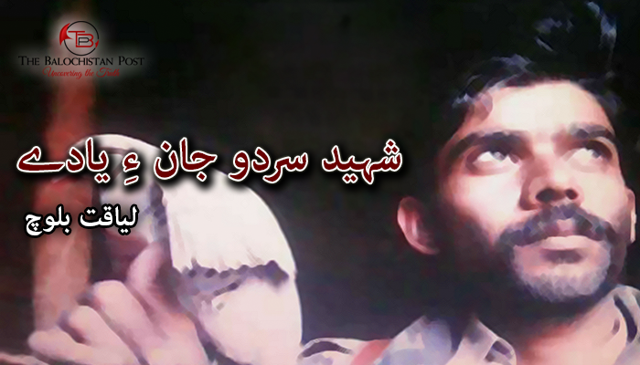 شہید سردو جان ءِ یادے   – لیاقت بلوچ