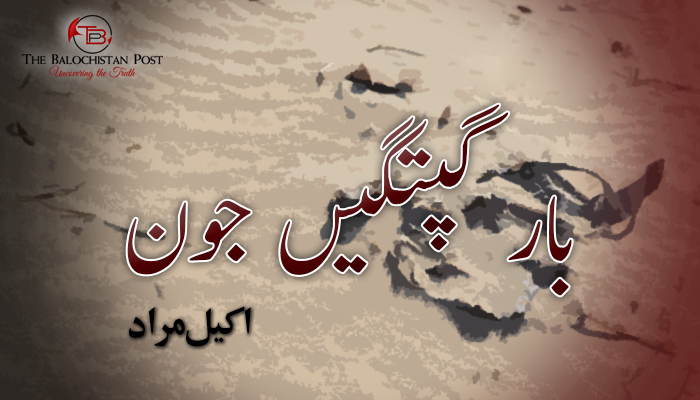 بار گپتگیں جون – اکیل مراد