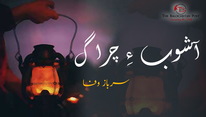 آشوب ءِ چراگ – سرباز وفا