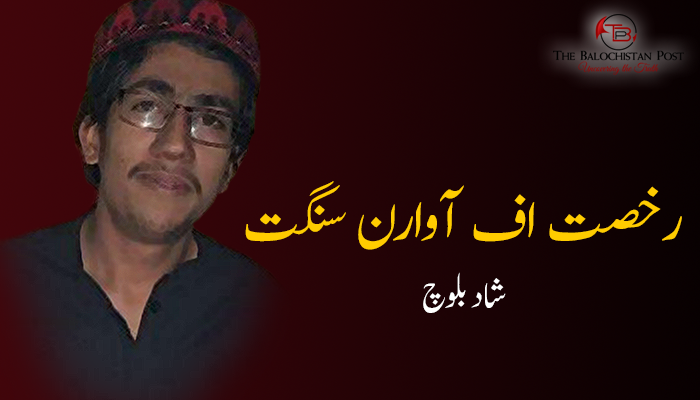 رخصت اف آوارن سنگت – شاد بلوچ