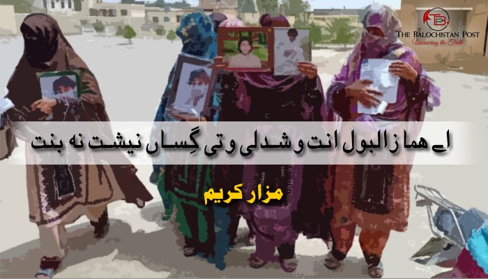 اے ھما زالبول انت وشدلی وتی گِساں نیشت نہ بنت  – مزار کریم