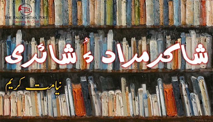 شاکرمراد ءُ شائری – نیامت کریم