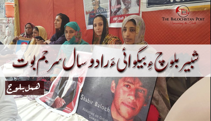 شبیر بلوچ ءِ بیگوائی ءَ را دو سال سرجم بوت  – ھمل بلوچ