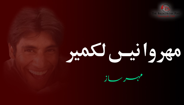 مہروانیں لکمیر ۔ مہرساز