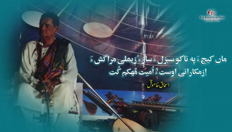 ماں کیچ ءَپہ ناکو سبزل ءَ ساز ءُزیملی مراگش ءَ اِزمکارانی اوست ءُ اُمیت مُہکم کُت – اِسحاق خاموشؔ