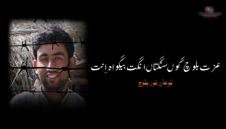 عزت بلوچ گوں سنگتاں انگت بیگواہ اِنت – نوھان نور بلوچ
