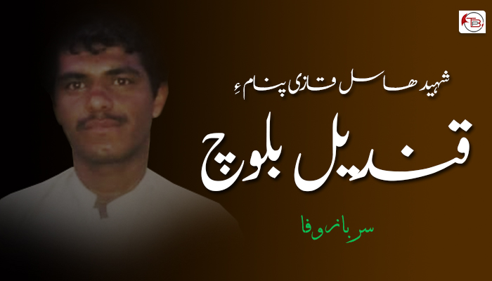 شہید ھاسل قازی پنام ءِ قندیل بلوچ  ۔  سرباز وفا