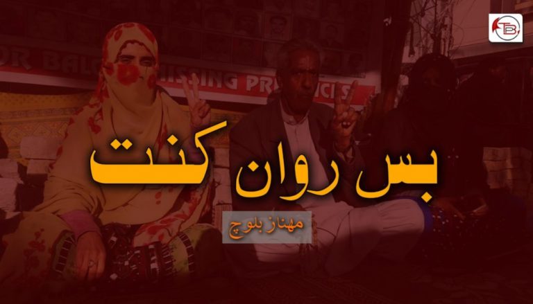 بس روان کن – مھناز بلوچ