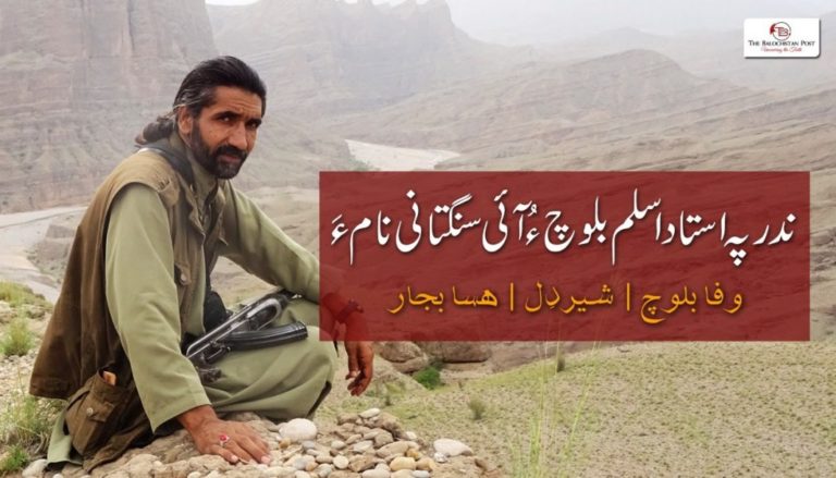 ندر پہ استاد اسلم بلوچ ءُ آئی سنگتانی نام ءَ