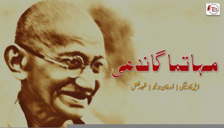 مہاتما گاندھی