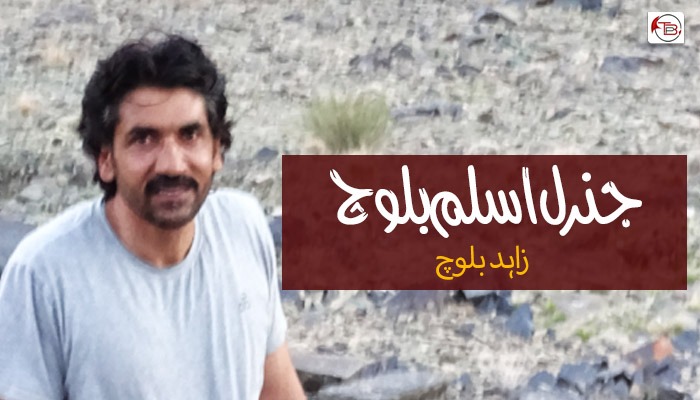 جنرل اسلم بلوچ – زاہد بلوچ