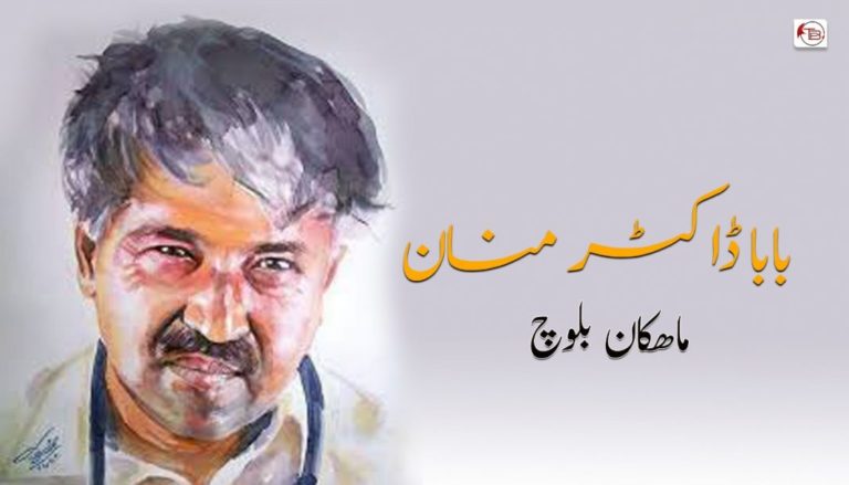 بابا ڈاکٹر منان – ماھکان بلوچ