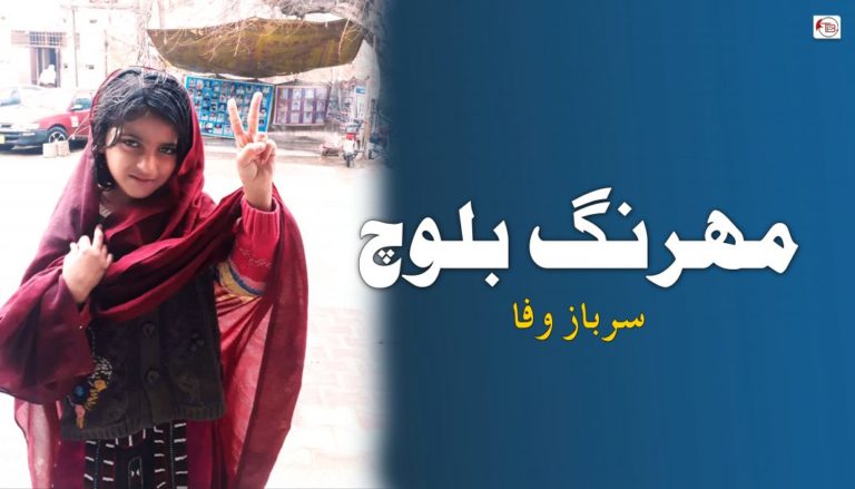 مھرنگ بلوچ – سرباز وفا