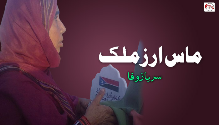 ماس ارزملک – سرباز وفا