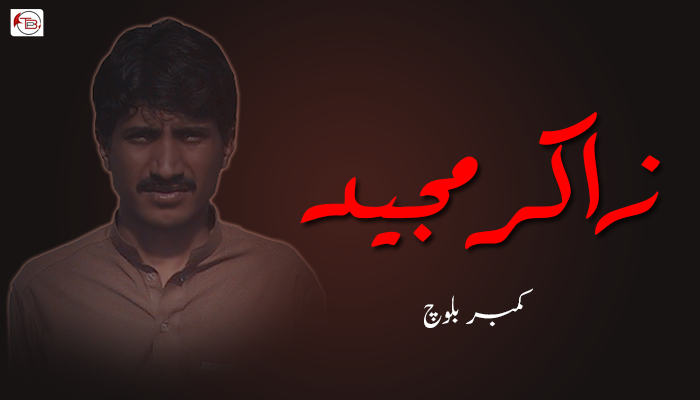 زاکر مجید – کمبر بلوچ