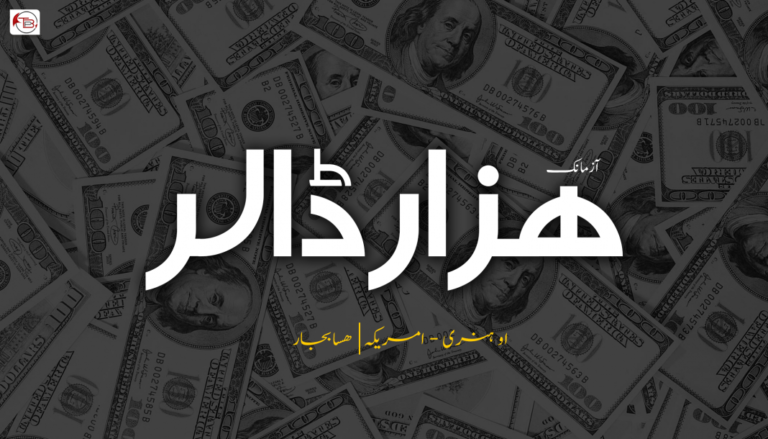 ھزار ڈالر  ۔ او ہنری ۔ هسابجار