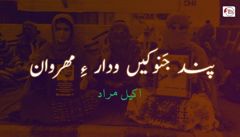 سپاھیگ ءِ بَچّ  نبشتہ – چنگیز آتماتوپ | ھلیل بلوچ