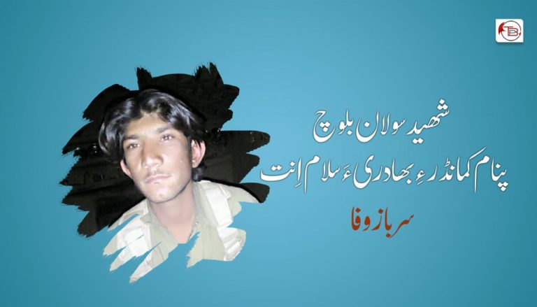 شھید سولان بلوچ پنام کمانڈر – سرباز وفا