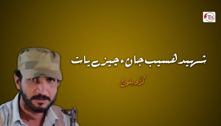 شھید ھسیب جان ءِ چیزے یات – گزّو بلوچ