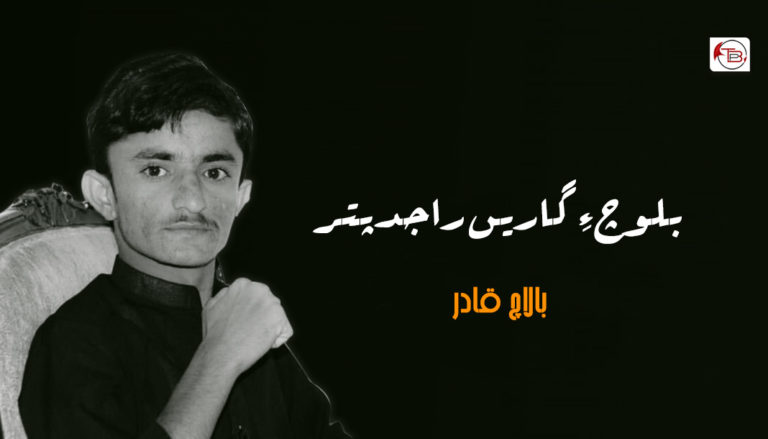 بلوچءِ گاریں راجدپتر – بالاچ قادر