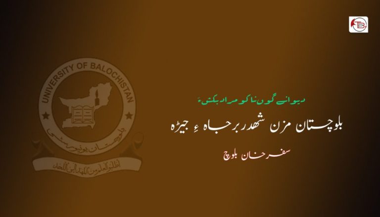 دیوانے گوں ناکو مراد بکش ءَ – سفرخان بلوچ