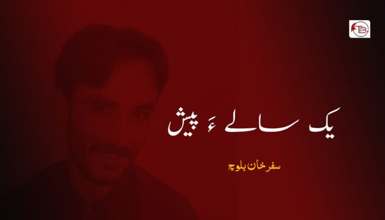یک سالے ءَ پیش – سفرخان بلوچ