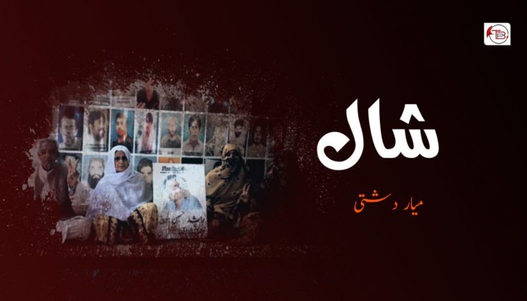 شال – میار دشتی