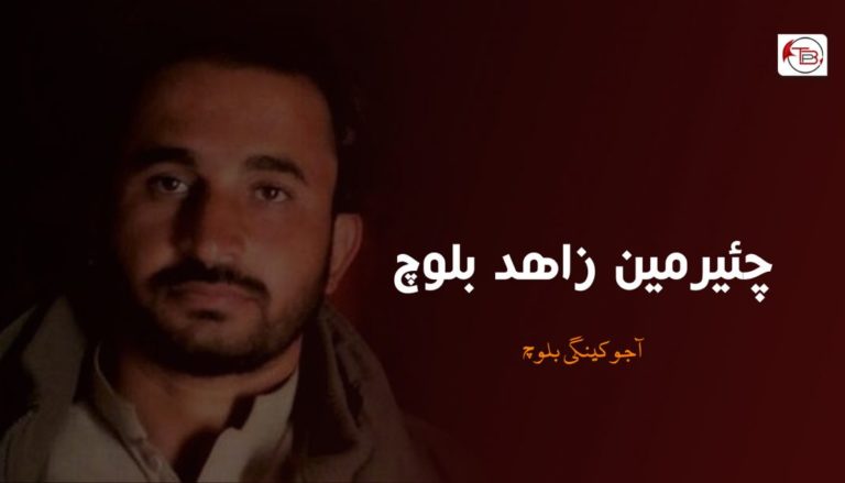 چئیرمین زاھد بلوچ – آجو کینگی بلوچ