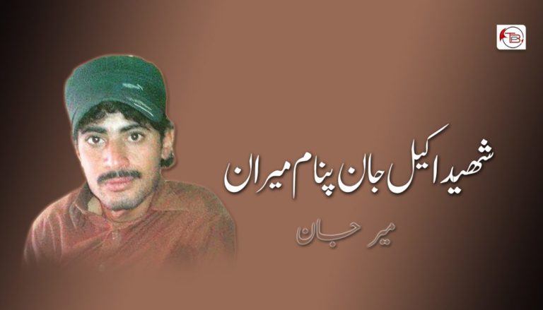 شھید اکیل جان پنام میران – میر جان