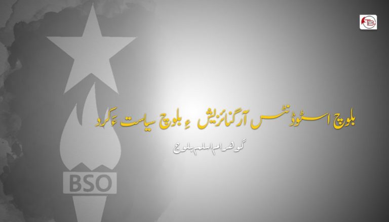 بلوچ اسٹوڈنٹس آرگنائزیش ءِ بلوچ سیاست ءَ کرد – گوھرام اسلم بلوچ