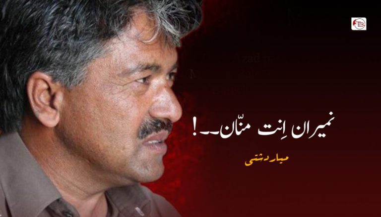 نمیران اِنت منّان – میار دشتی
