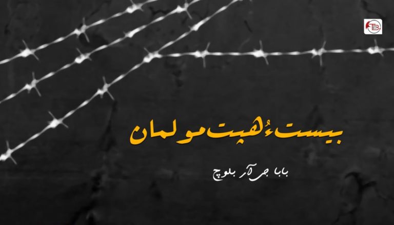 بیست ءُ ھپت مولمان – بابا جی آر بلوچ