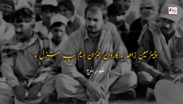 چیئرمین زاھد ءِ کاروان جُنزان دیم پہ منزل ءَ – ظہور بلوچ